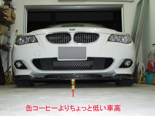 530i E60 車高2.jpg